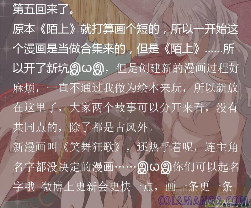 《陌上谦谦》笑舞【1，2】 第12页