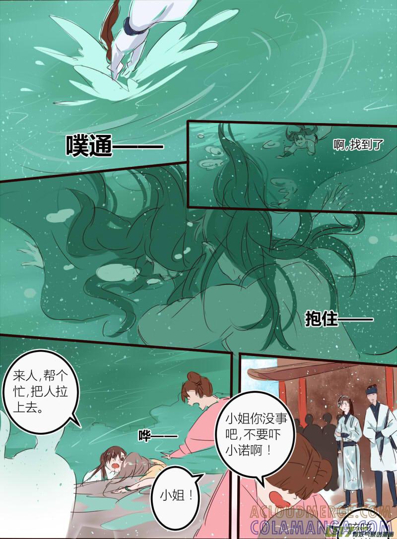 《陌上谦谦》笑舞【1，2】 第10页