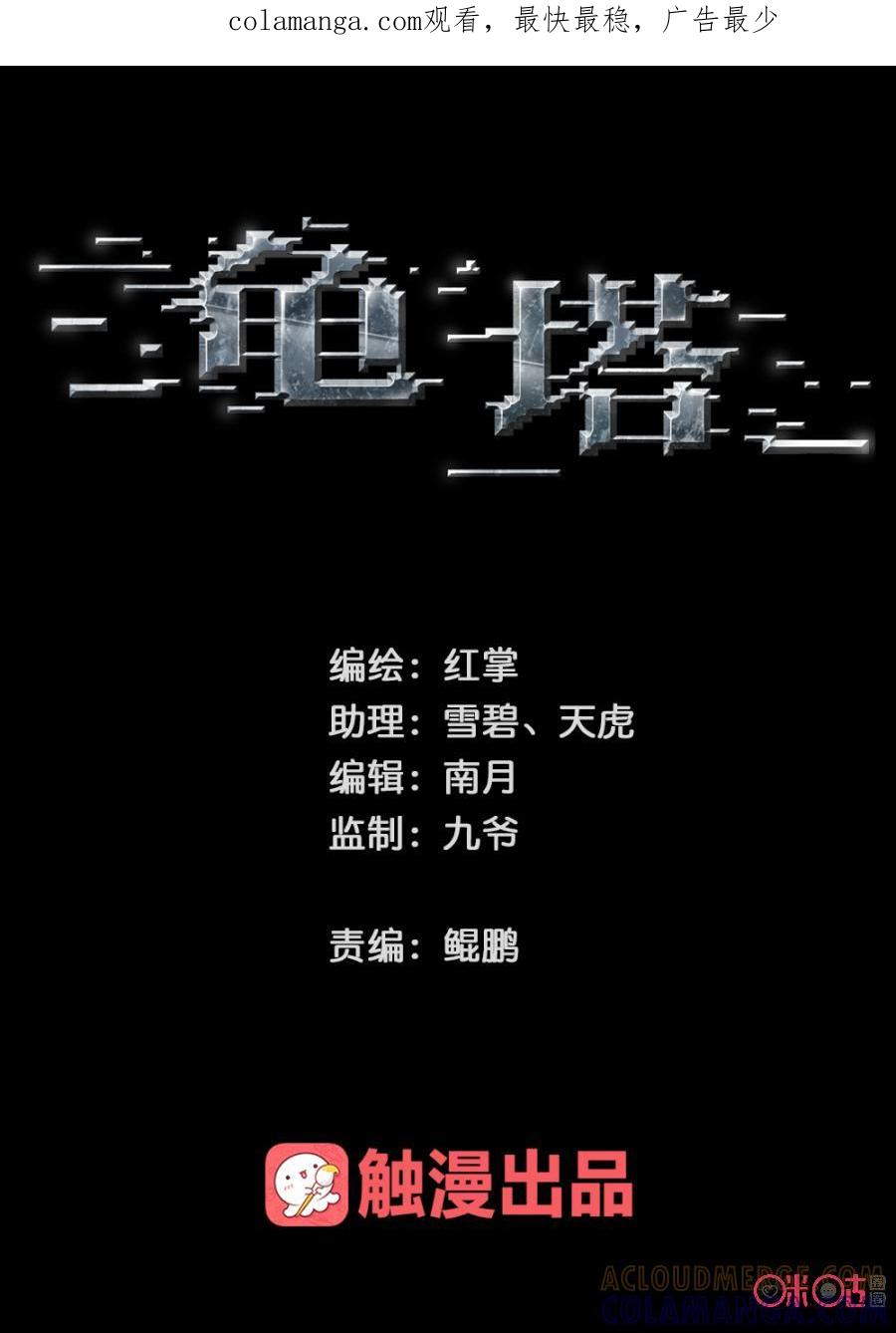 《龟塔》第35话：意不意外，惊不惊喜 第1页