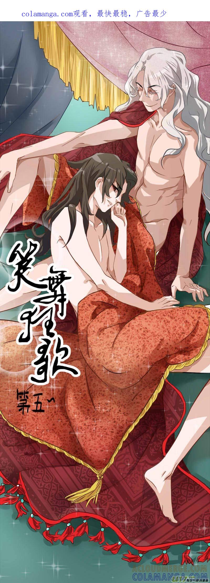《陌上谦谦》笑舞【1，2】 第1页