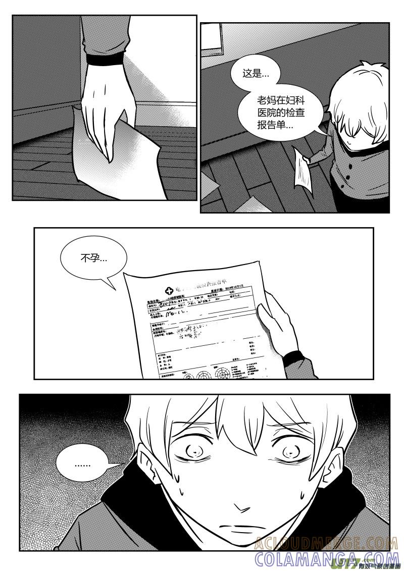 《黑模》第二十二章 上 第6页