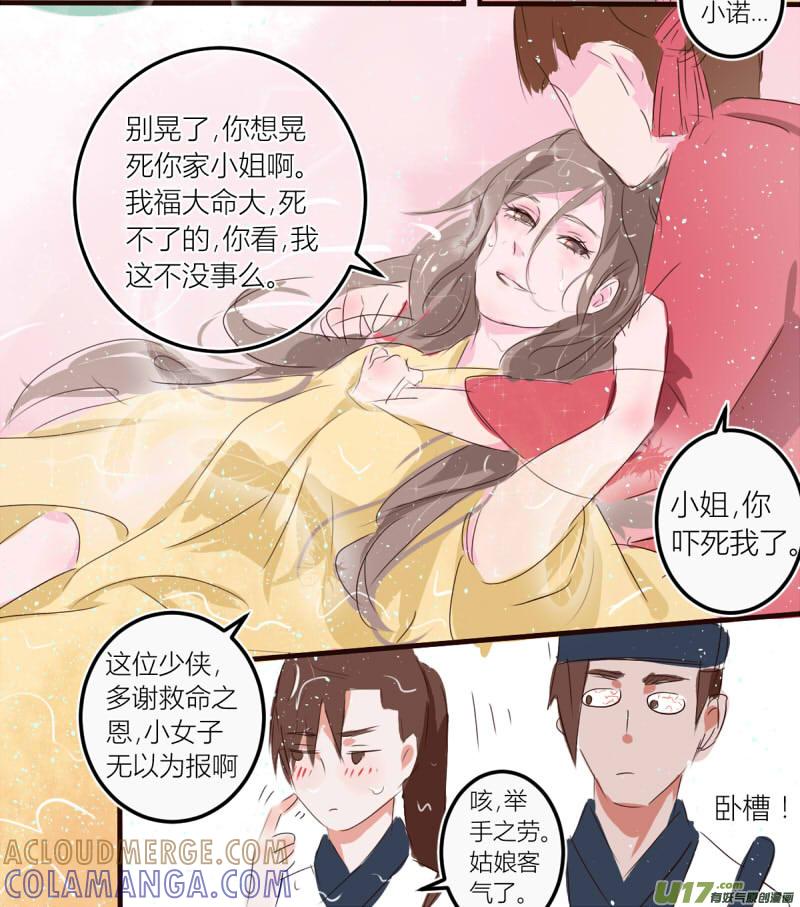 《陌上谦谦》笑舞【1，2】 第11页