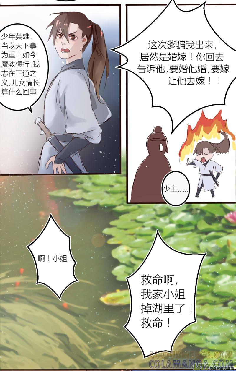 《陌上谦谦》笑舞【1，2】 第8页