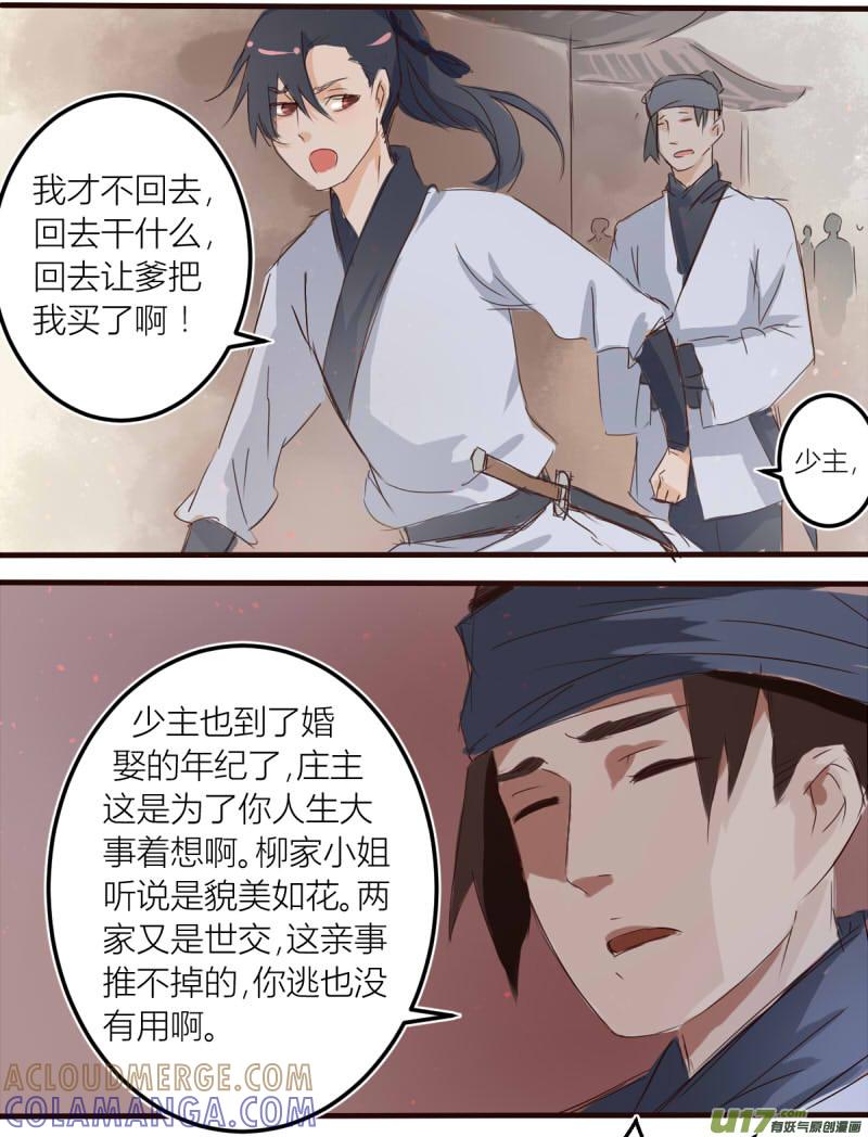 《陌上谦谦》笑舞【1，2】 第7页