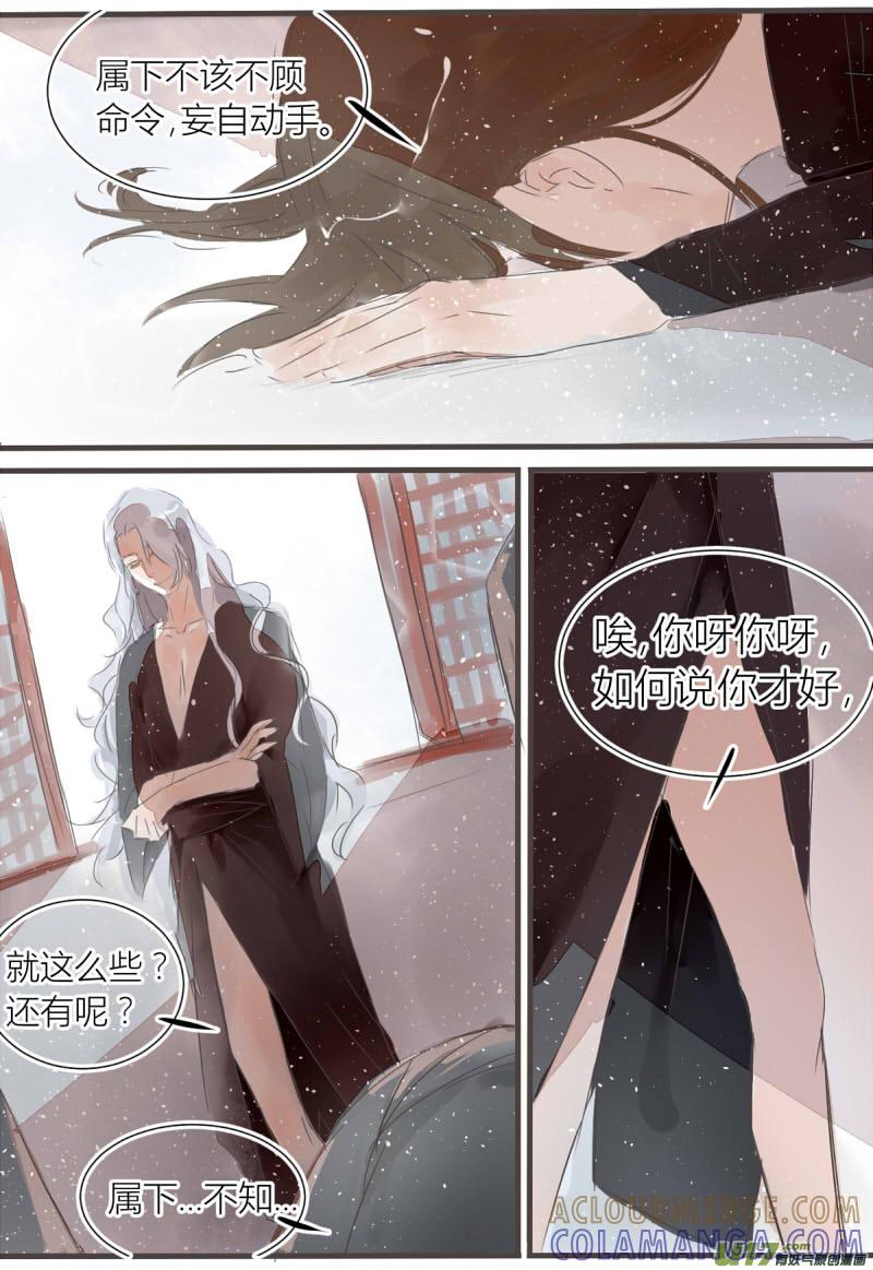 《陌上谦谦》笑舞【3】 第6页