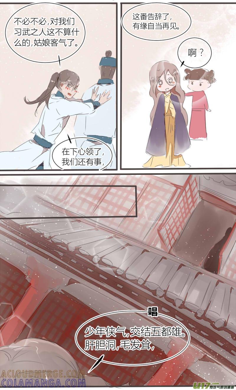 《陌上谦谦》笑舞【3】 第3页