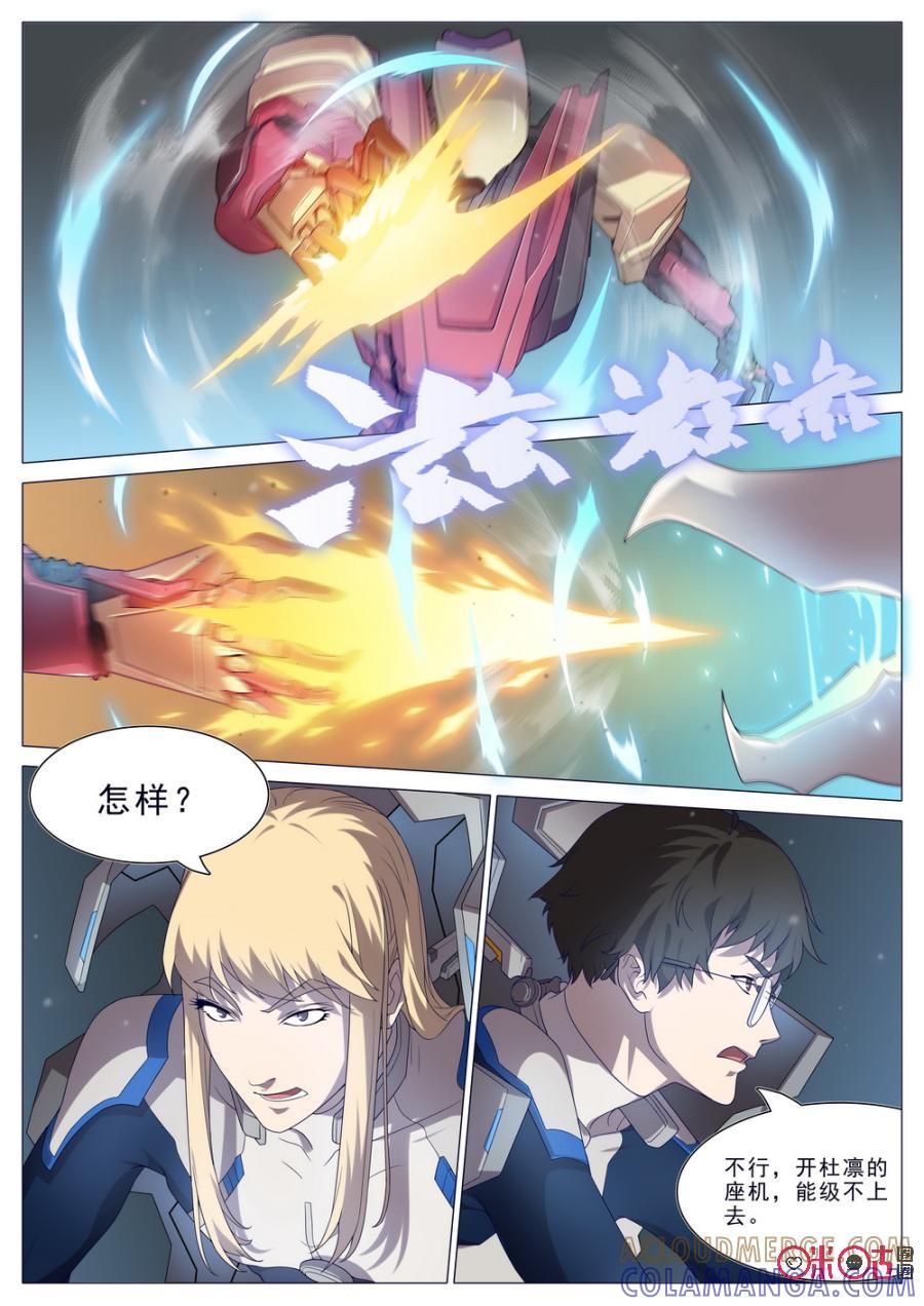 《龟塔》第36话：前后夹击 第8页