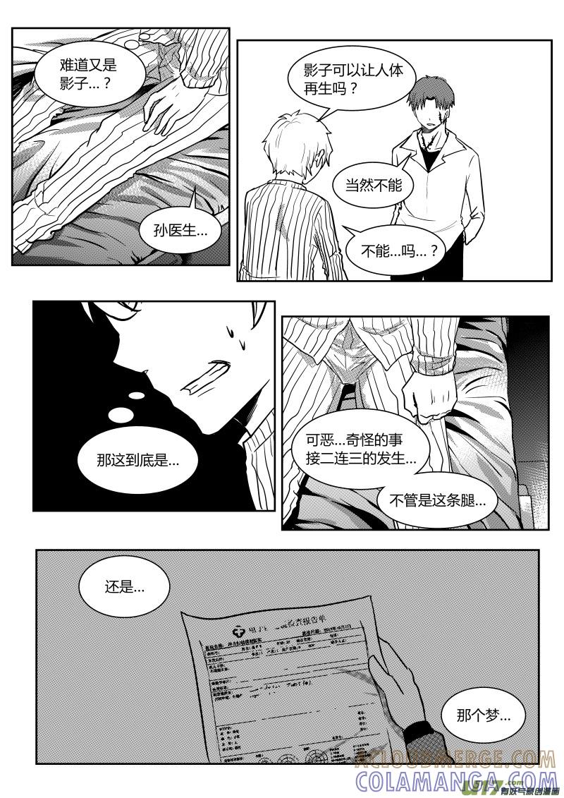 《黑模》第二十二章 下 第4页