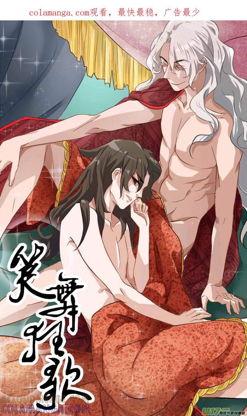 《陌上谦谦》笑舞【3】 第1页