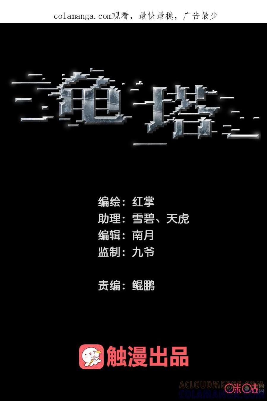 《龟塔》第36话：前后夹击 第1页