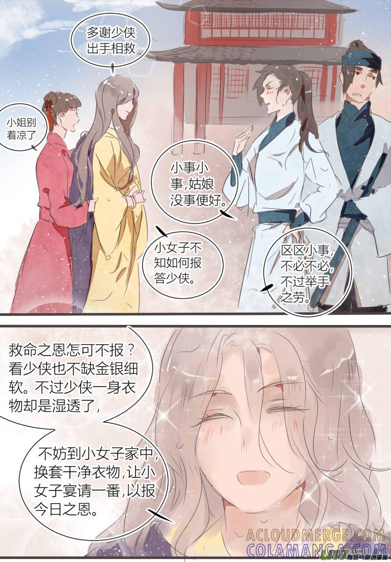《陌上谦谦》笑舞【3】 第2页