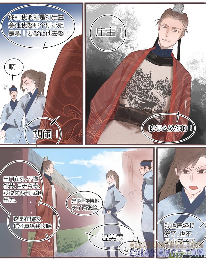 《陌上谦谦》笑舞【4】 第6页