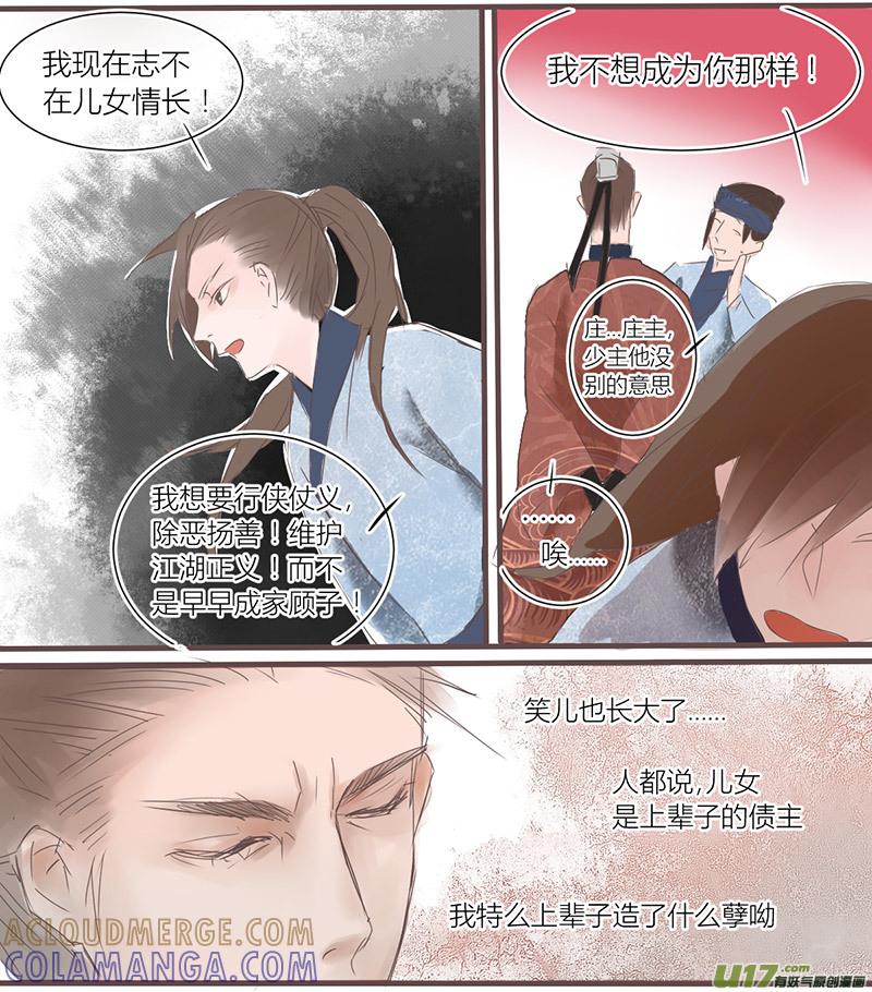 《陌上谦谦》笑舞【4】 第7页