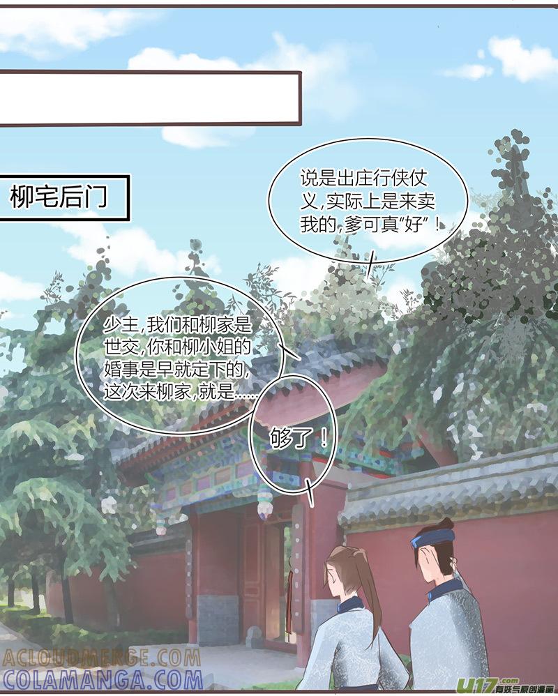 《陌上谦谦》笑舞【4】 第5页