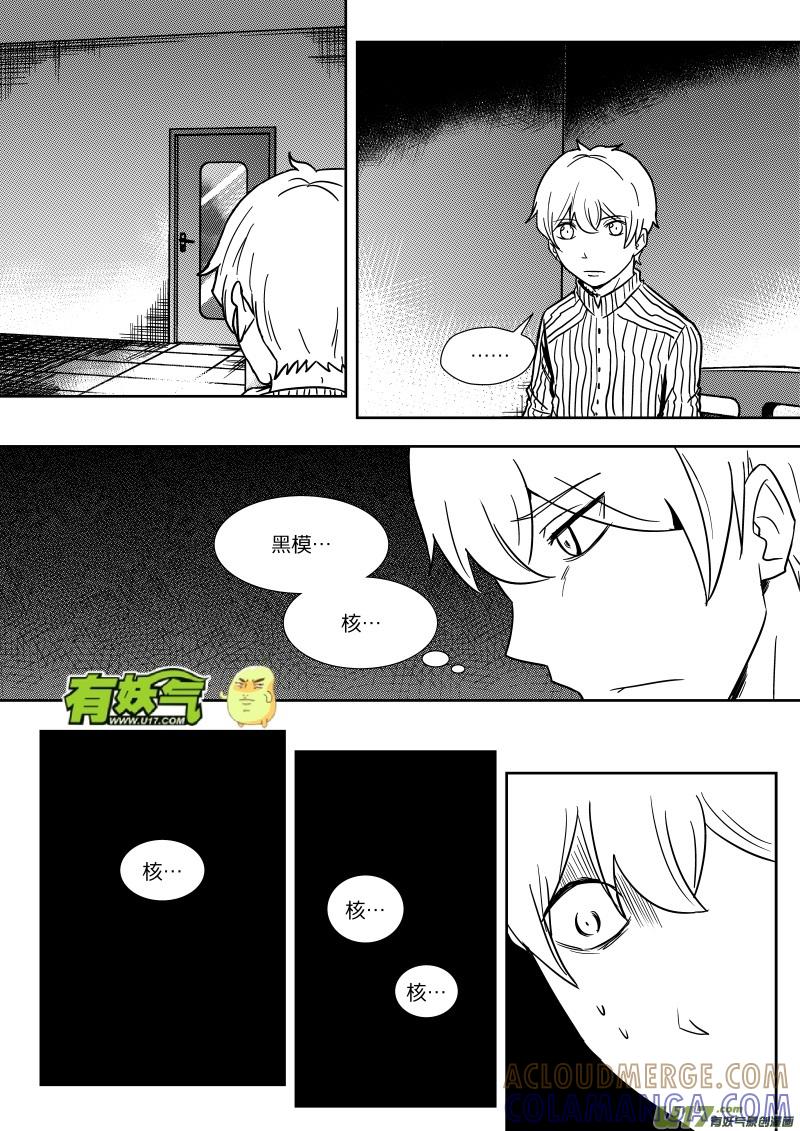 《黑模》第二十三章 上 第4页