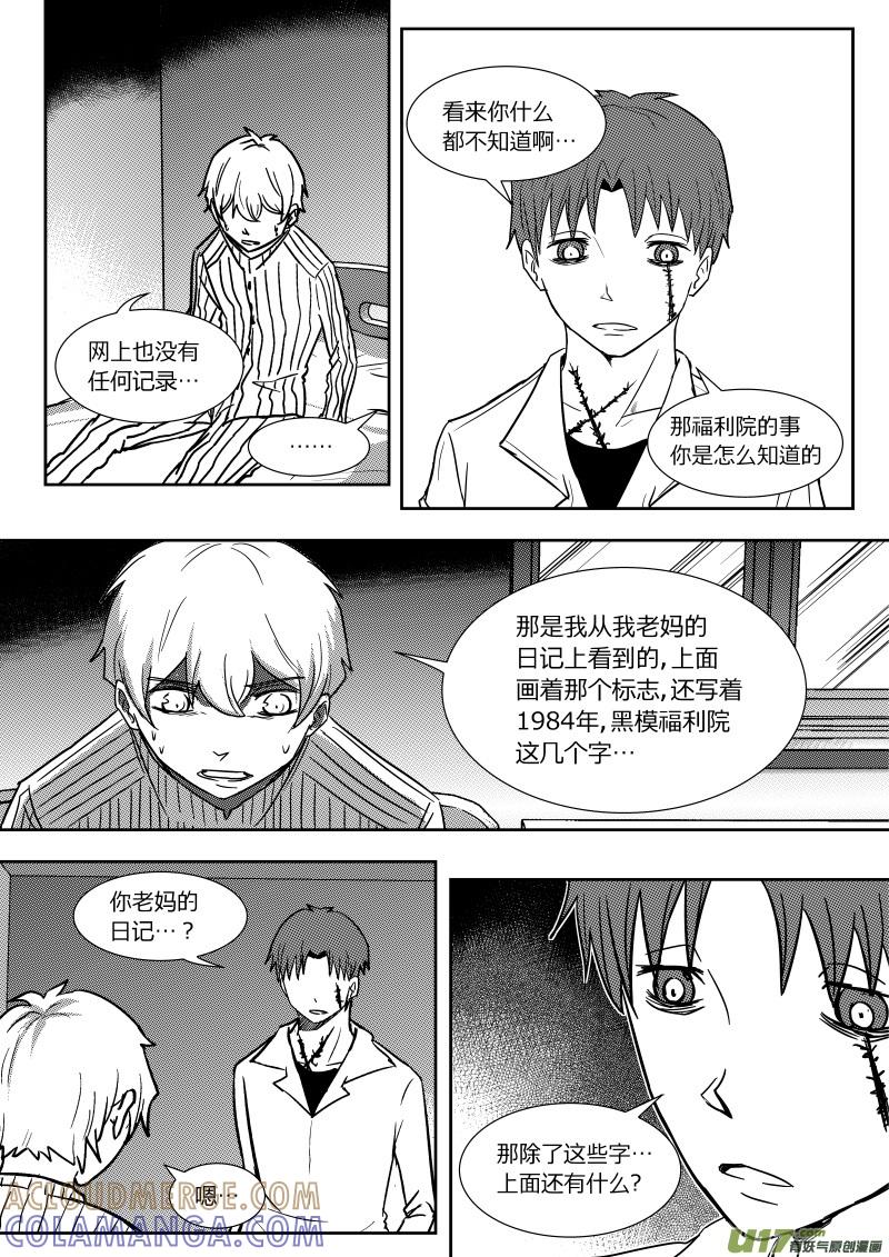 《黑模》第二十三章 上 第2页