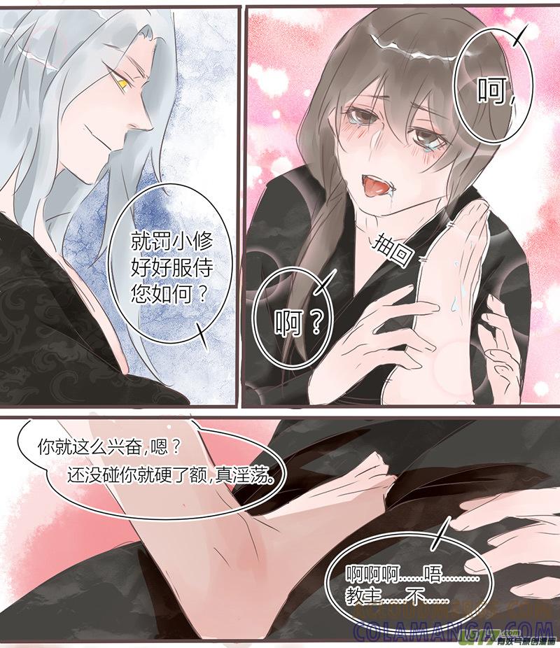 《陌上谦谦》笑舞【4】 第2页