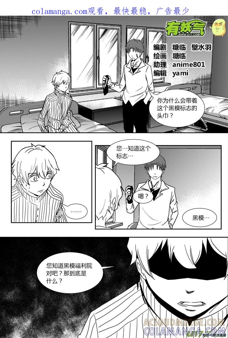 《黑模》第二十三章 上 第1页