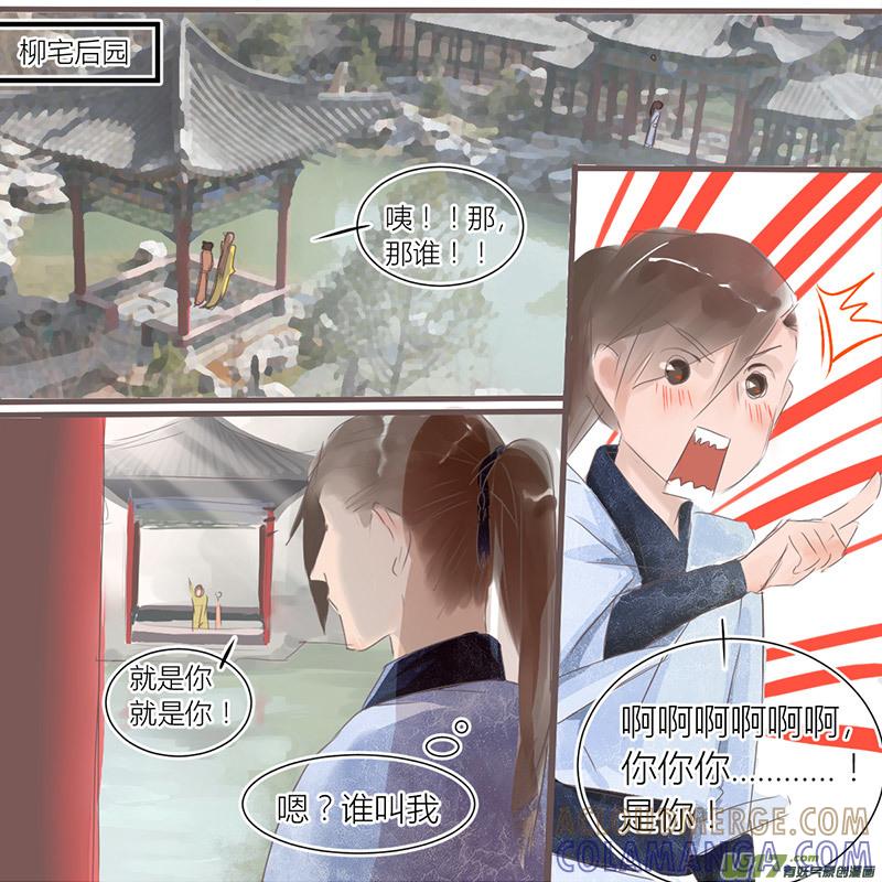 《陌上谦谦》笑舞【4】 第8页