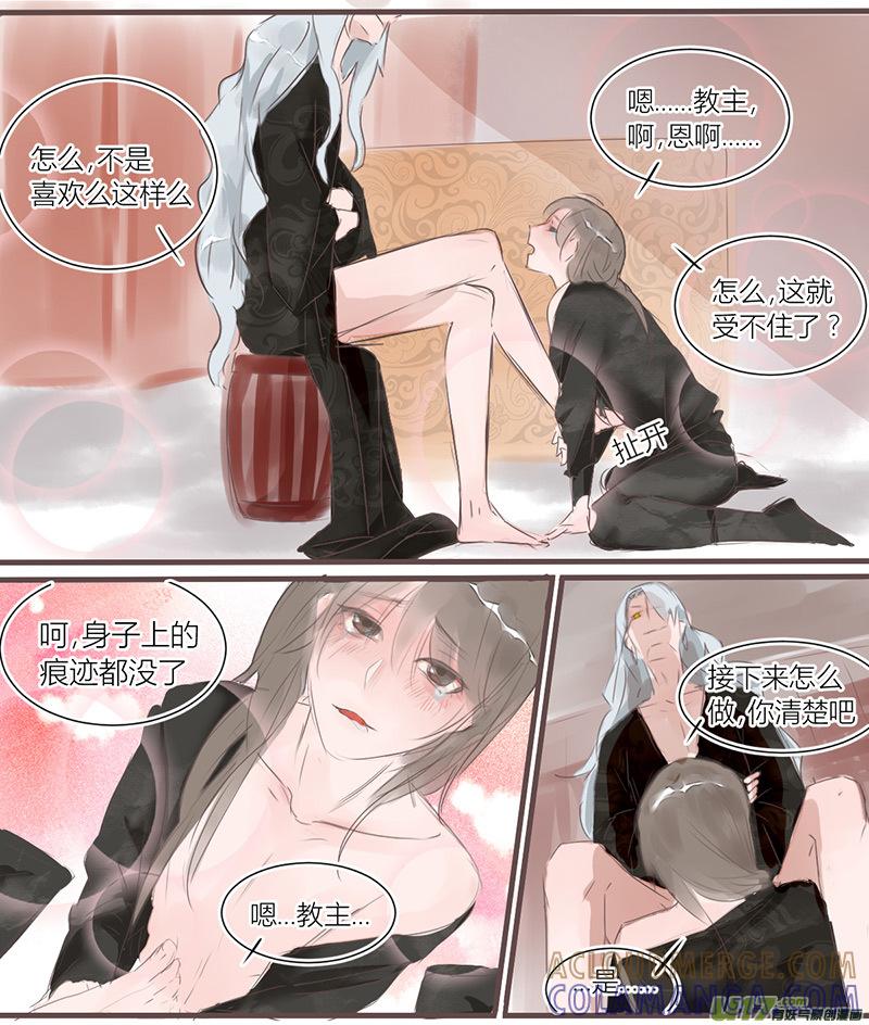 《陌上谦谦》笑舞【4】 第3页