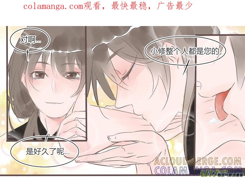《陌上谦谦》笑舞【4】 第1页