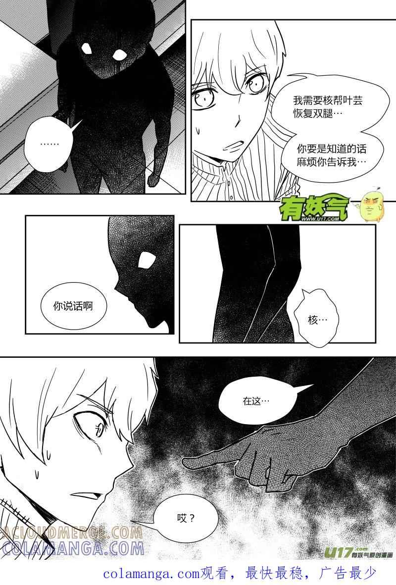 《黑模》第二十三章 上 第8页