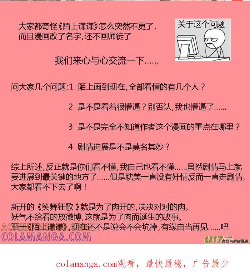 《陌上谦谦》笑舞【4】 第9页