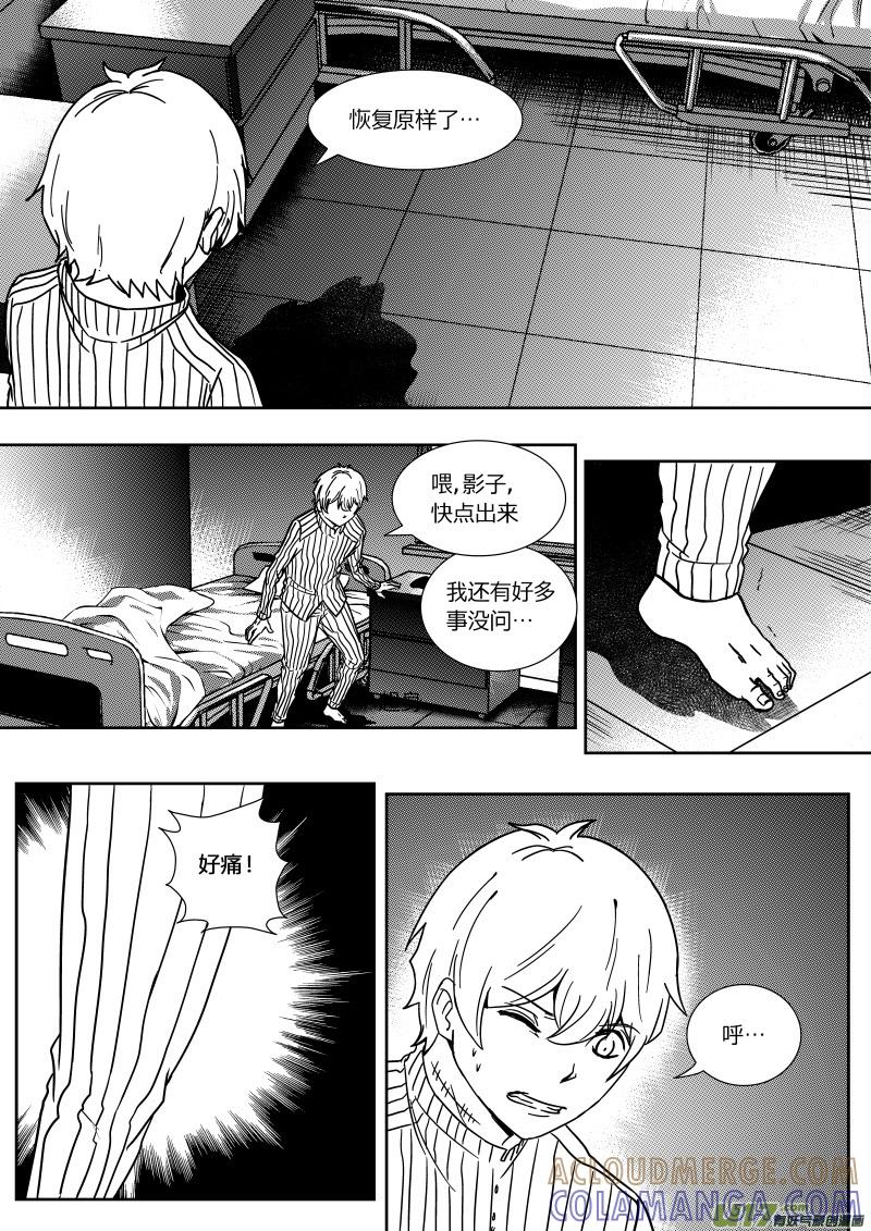《黑模》第二十三章 下 第5页