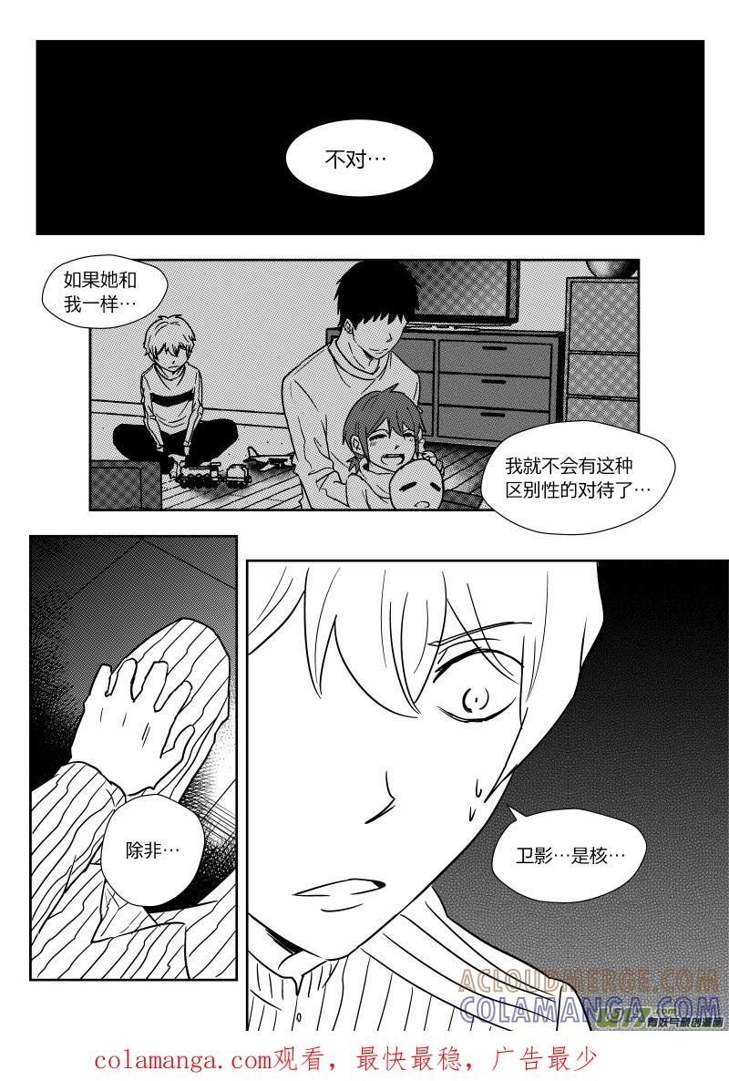《黑模》第二十三章 下 第8页