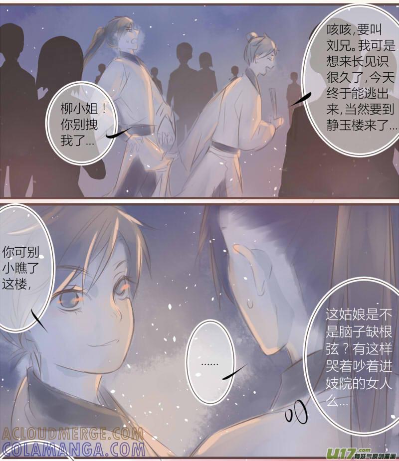 《陌上谦谦》笑舞【5】 第7页