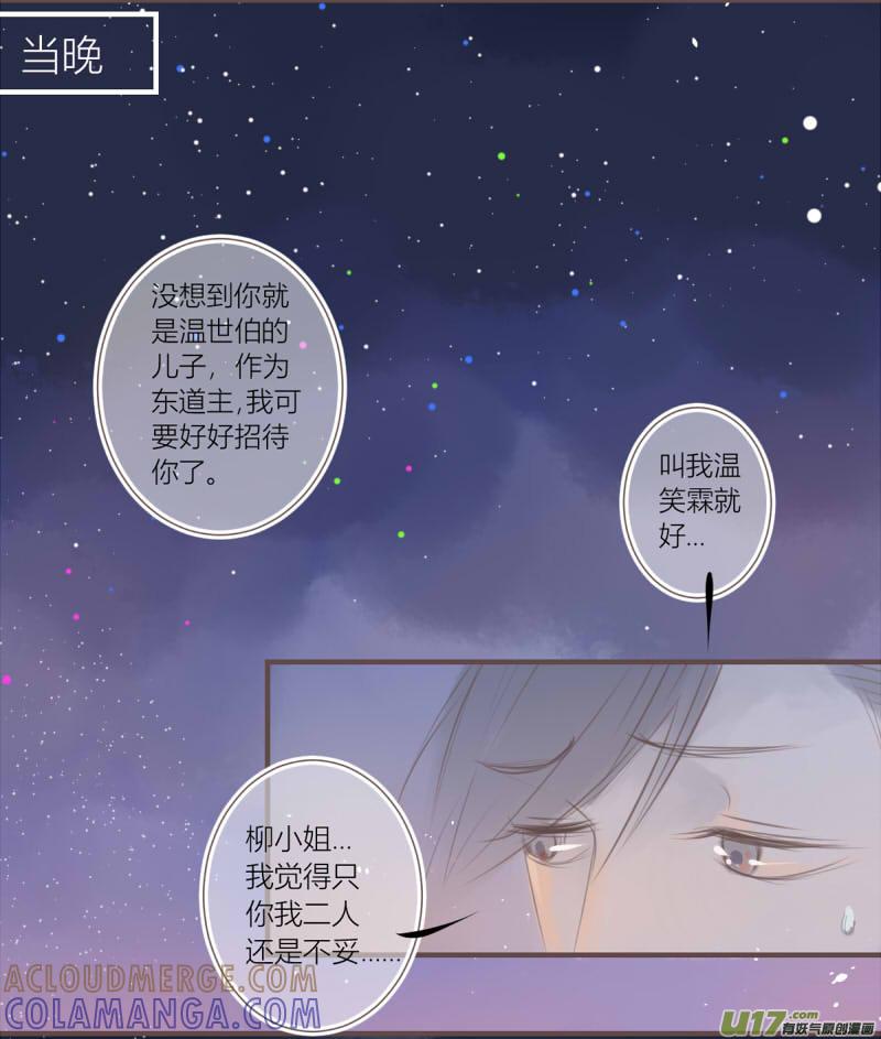 《陌上谦谦》笑舞【5】 第4页
