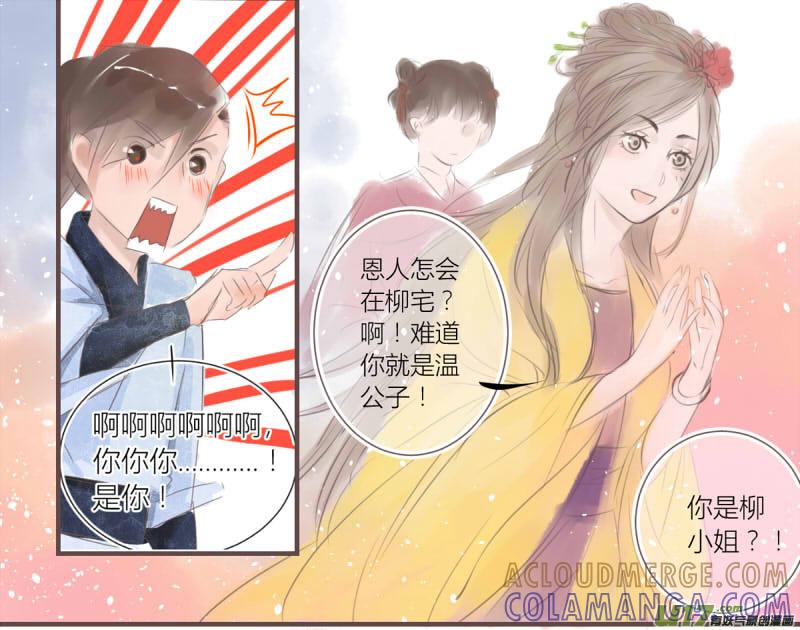 《陌上谦谦》笑舞【5】 第2页