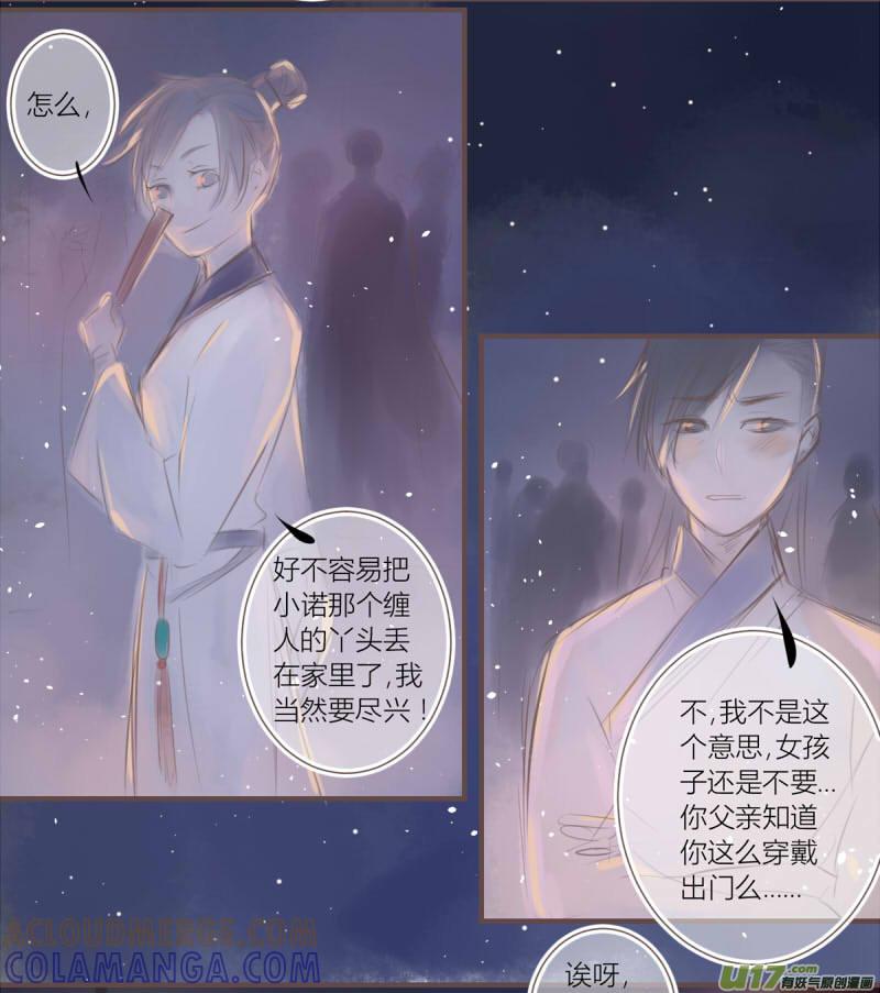 《陌上谦谦》笑舞【5】 第5页