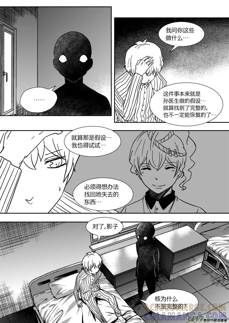 《黑模》第二十三章 下 第3页