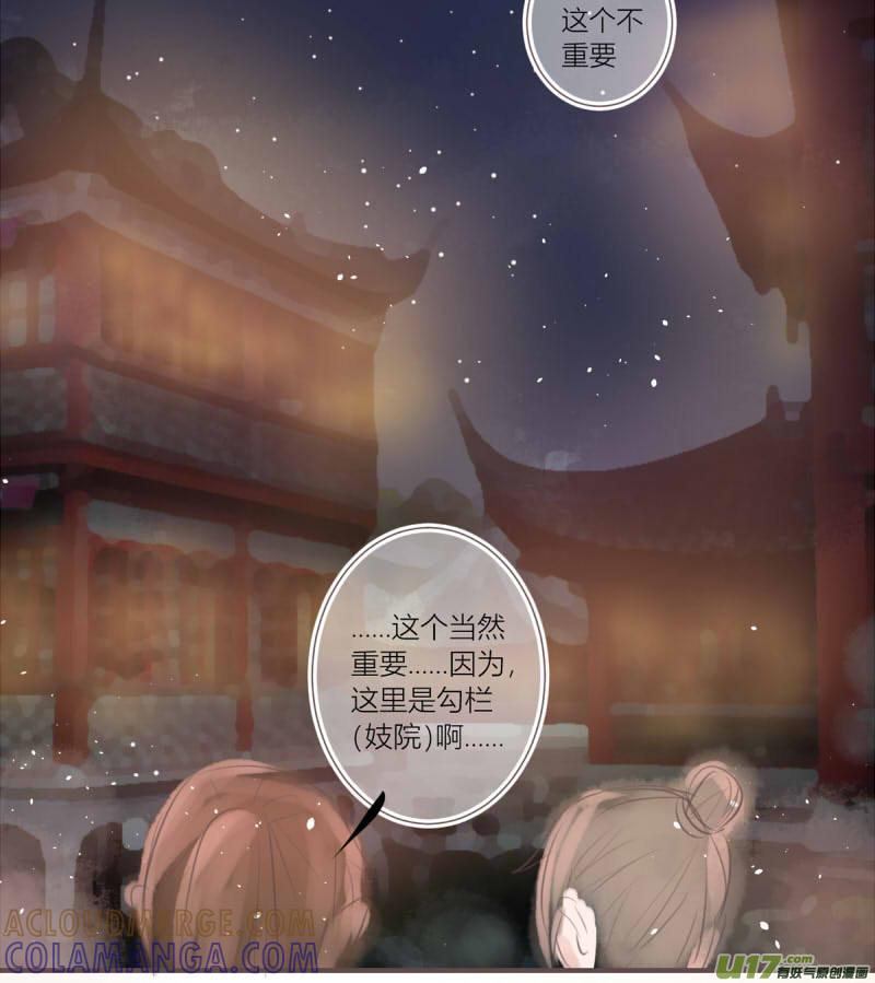 《陌上谦谦》笑舞【5】 第6页