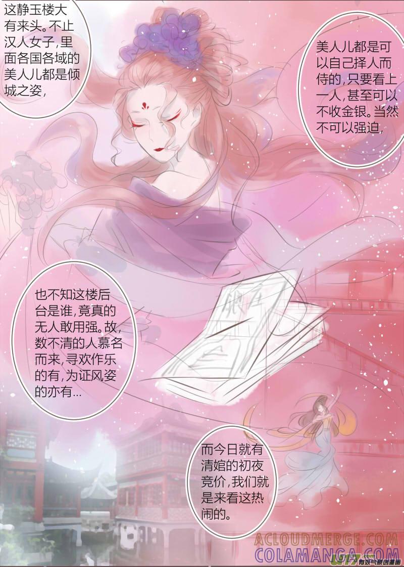 《陌上谦谦》笑舞【5】 第8页