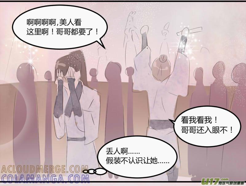 《陌上谦谦》笑舞【6】 第3页