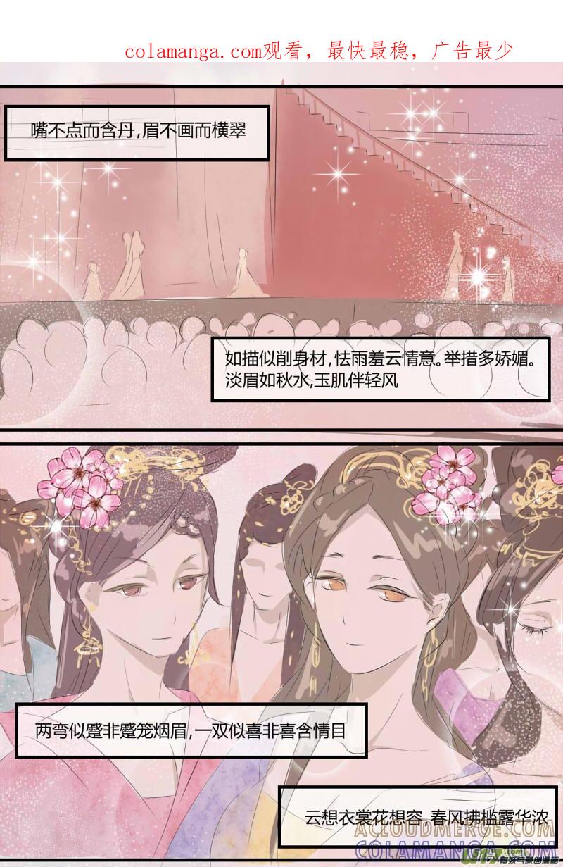 《陌上谦谦》笑舞【6】 第1页
