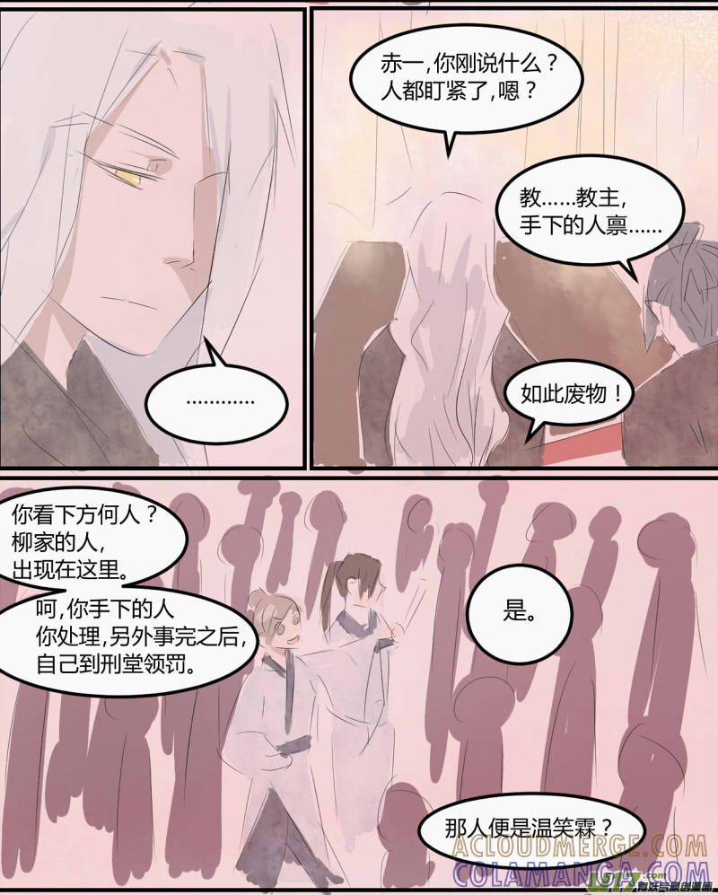 《陌上谦谦》笑舞【6】 第6页