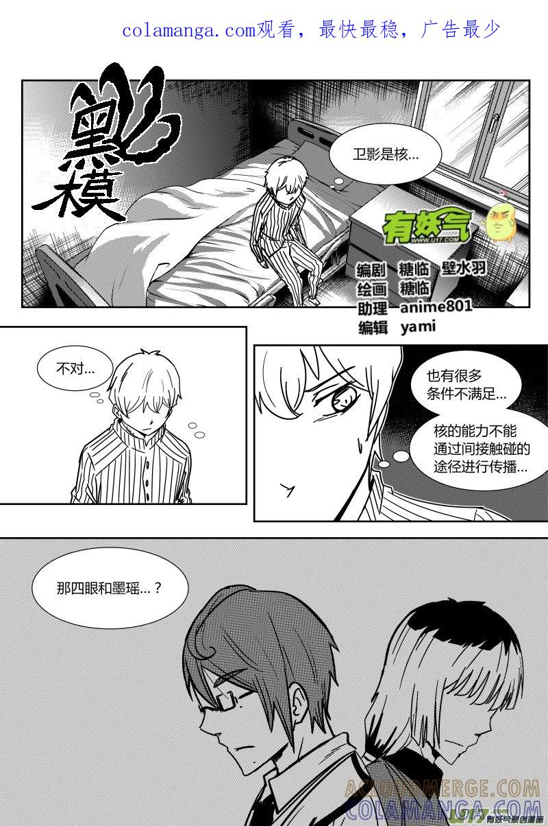 《黑模》第二十四章 上 第1页
