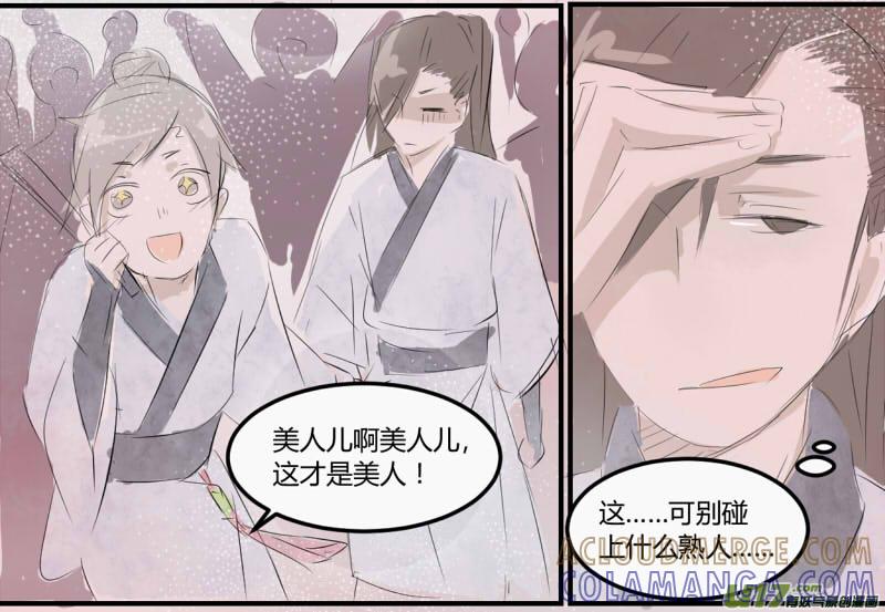 《陌上谦谦》笑舞【6】 第2页