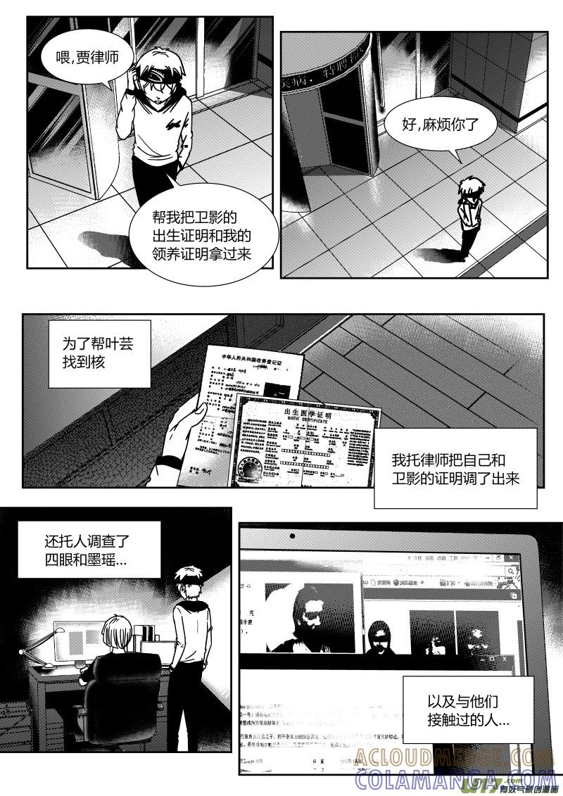 《黑模》第二十四章 上 第7页