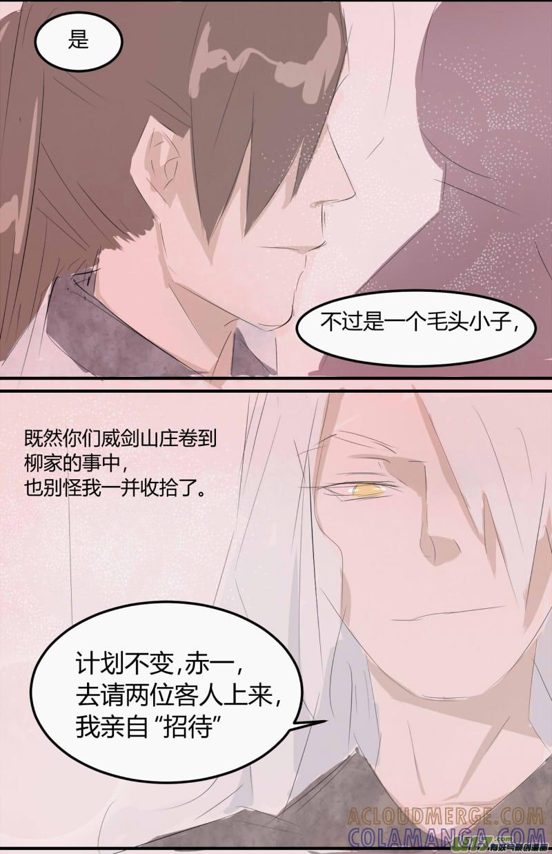 《陌上谦谦》笑舞【6】 第7页