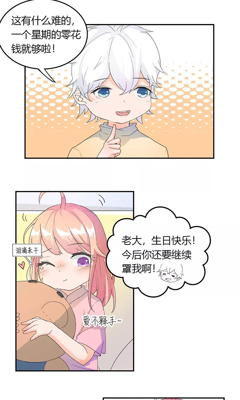 《最佳人设》第3话 往事不堪回首 第12页