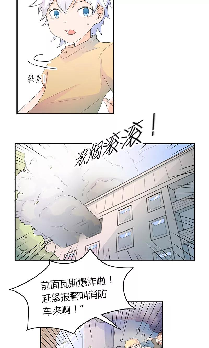 《最佳人设》第3话 往事不堪回首 第20页