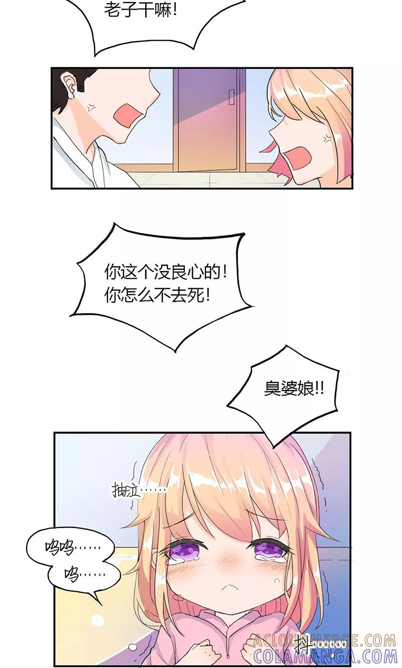 《最佳人设》第3话 往事不堪回首 第5页