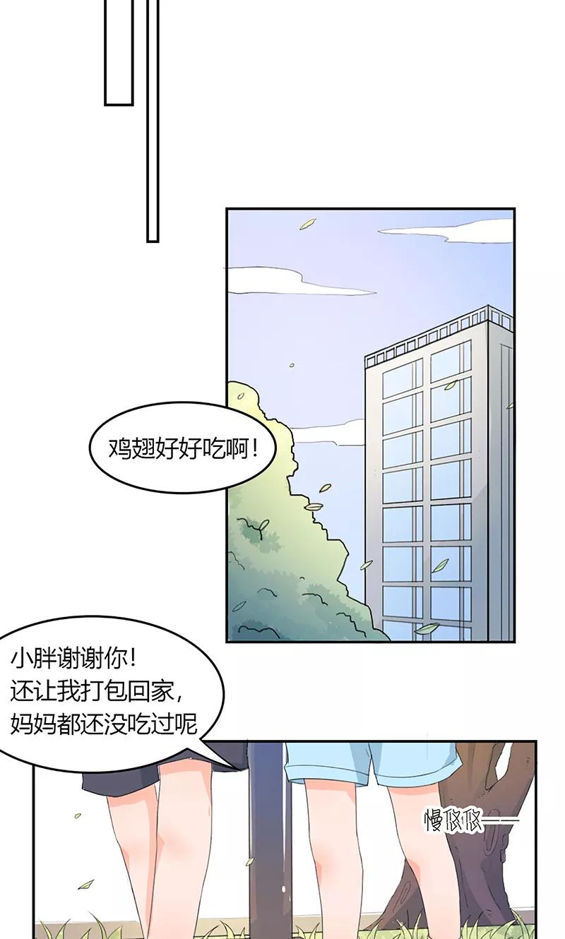 《最佳人设》第3话 往事不堪回首 第16页