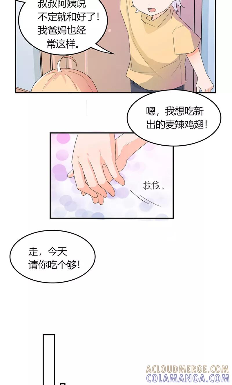 《最佳人设》第3话 往事不堪回首 第15页