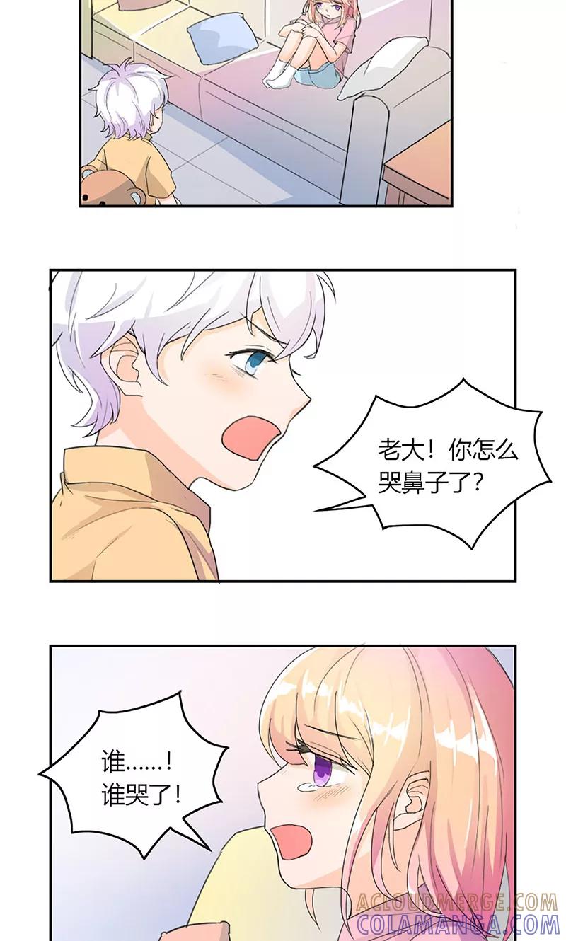 《最佳人设》第3话 往事不堪回首 第9页