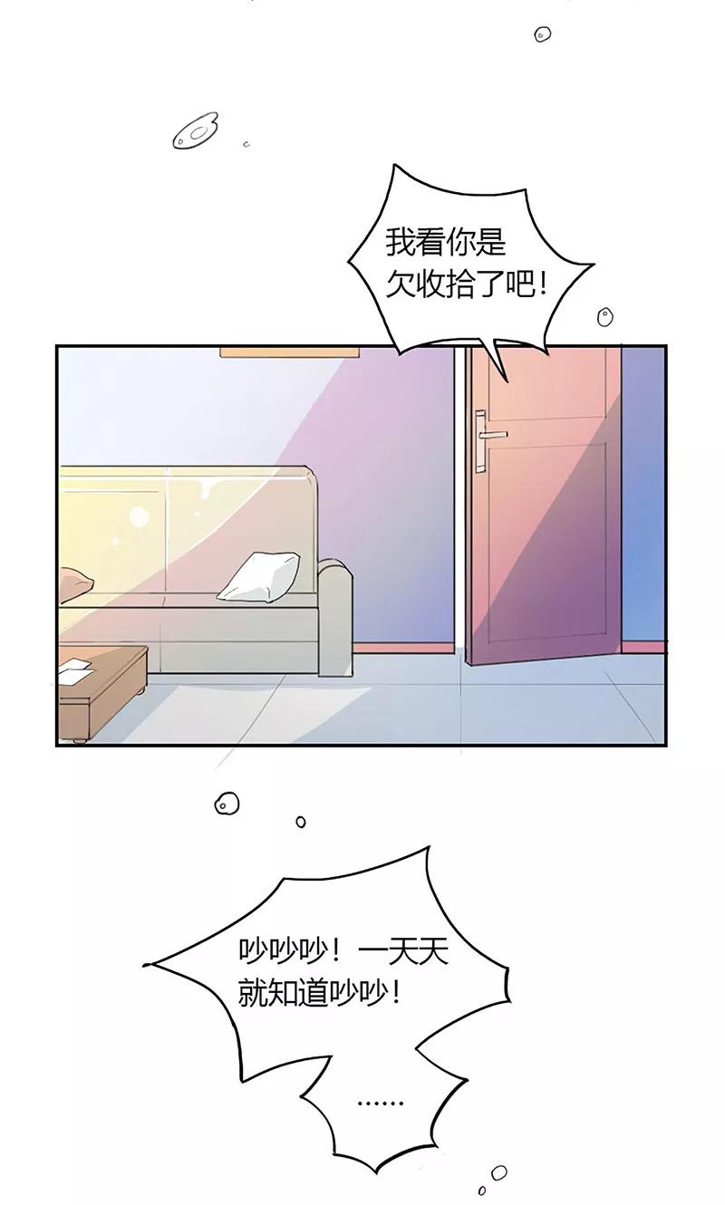 《最佳人设》第3话 往事不堪回首 第6页